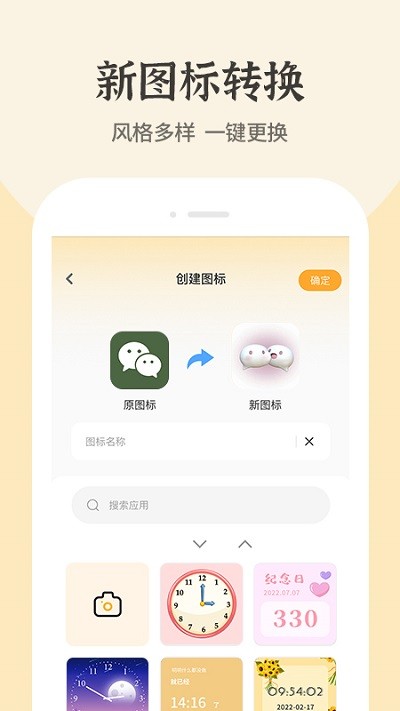 快捷方式桌面换图标app下载安装-快捷方式桌面换图标最新版本下载 1.0.8