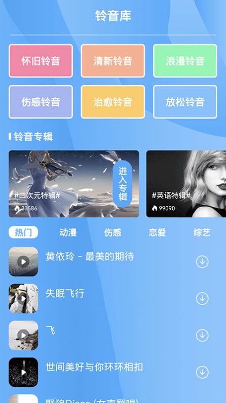 七彩来电软件免费下载-七彩来电app下载 1.1