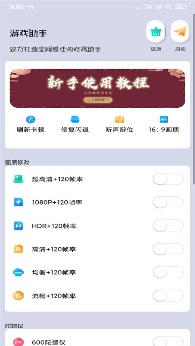 画质大师A卡密免激活版app下载安装最新版-画质大师A卡密免激活版手机app官方下载 1.1