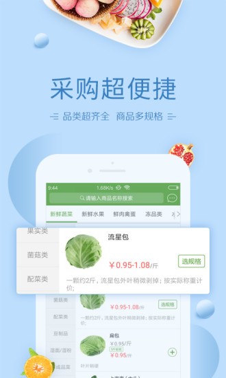 菜乐网app下载官方版-菜乐网app下载 1.3.5