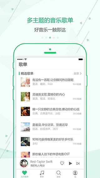 九酷云音乐官网下载安装到手机-九酷云音乐app最新版本免费下载 1.1.3