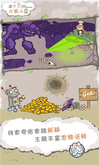 画个火柴人2下载无敌版