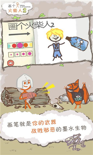 画个火柴人2无敌版手游下载-画个火柴人2无敌版最新版游戏下载 3.0.0