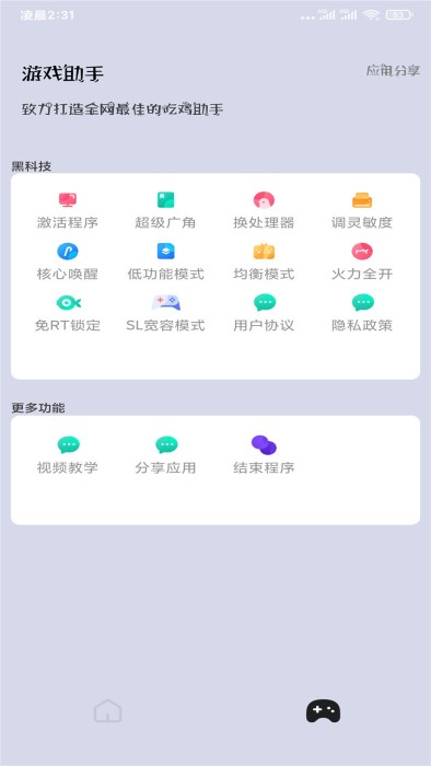 画质大师A不用付费无任务版app下载安装到手机-画质大师A不用付费无任务版官网app最新版 1.1