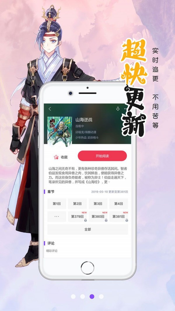 蜜恋漫画弱点阅读版app下载安装-蜜恋漫画弱点阅读版手机版下载 1.1.0