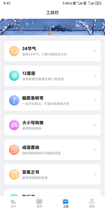云数天气下载安装-云数天气app官网下载 2.2.6