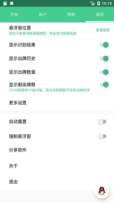 自动记牌器最新版2022官方下载-自动记牌器官网app最新版下载 6.0.4