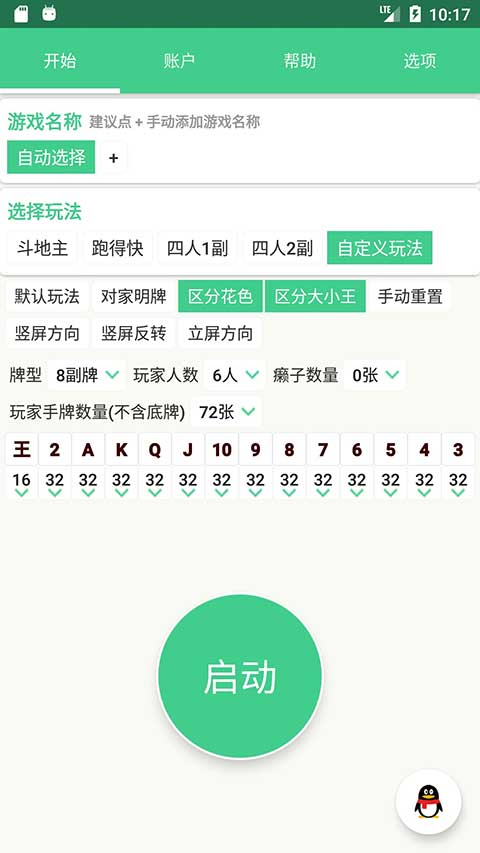 自动记牌器最新版2022官方下载-自动记牌器官网app最新版下载 6.0.4
