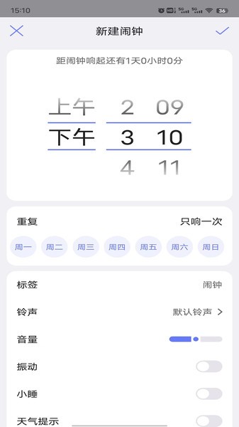 风信闹钟手机版官网下载安装-风信闹钟手机app最新版下载 1.0.0