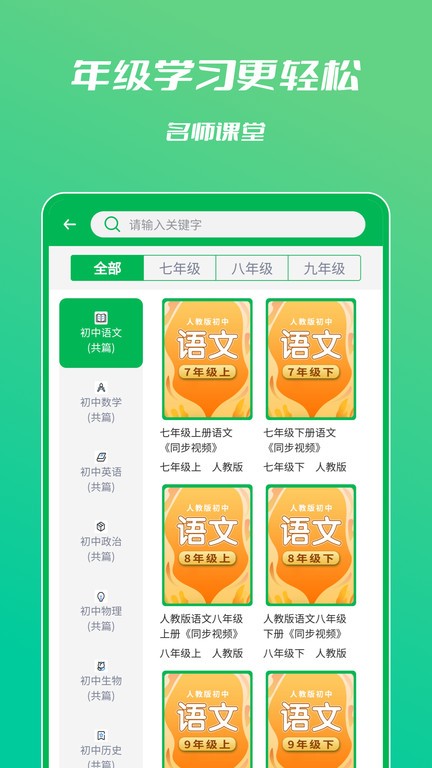 中学名师课堂手机版官网下载安装-中学名师课堂手机app最新版下载 2.3