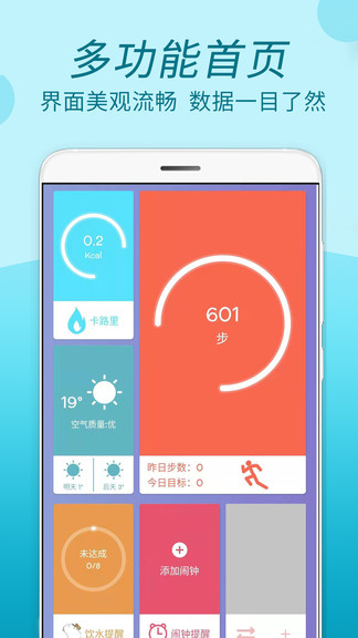 步步运动下载安装-步步运动app官网下载 1.0.0