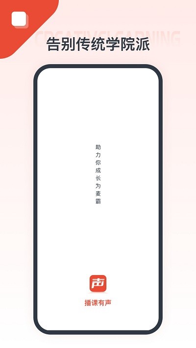 播课有声app官网下载安装-播课有声软件手机版下载 1.1.0