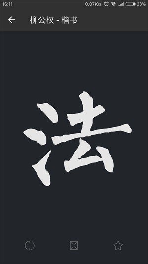 书法字典app下载最新版-书法字典官方app手机版下载安装 1.10.1