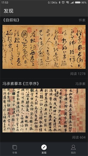 书法字典app下载最新版-书法字典官方app手机版下载安装 1.10.1
