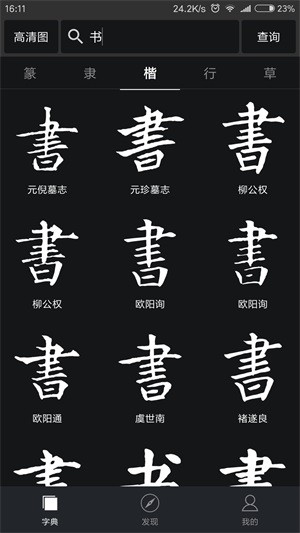 书法字典app下载最新版-书法字典官方app手机版下载安装 1.10.1