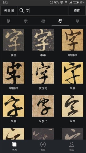 书法字典app下载最新版-书法字典官方app手机版下载安装 1.10.1