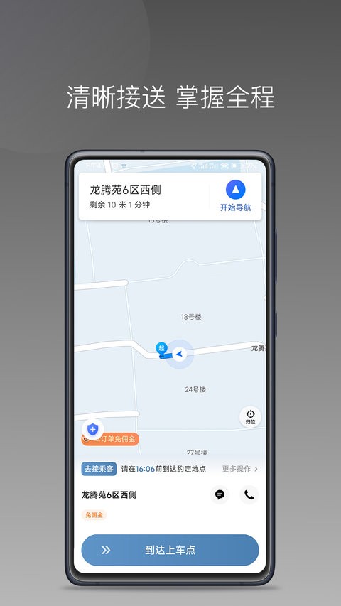 糖果出行app下载安装到手机-糖果出行官网app最新版 1.17.2