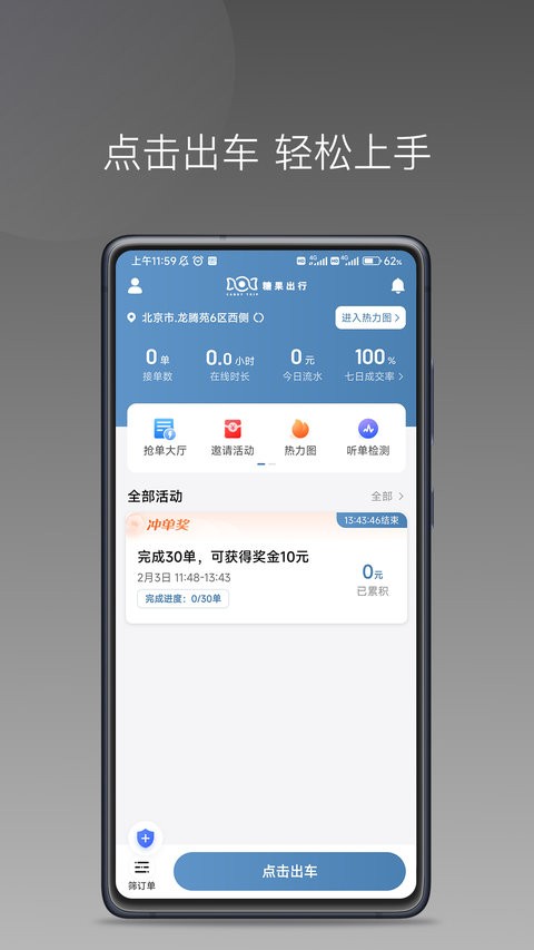 糖果出行app下载安装到手机-糖果出行官网app最新版 1.17.2