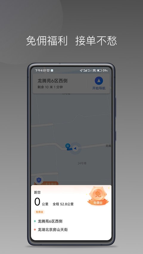 糖果出行app下载安装到手机-糖果出行官网app最新版 1.17.2