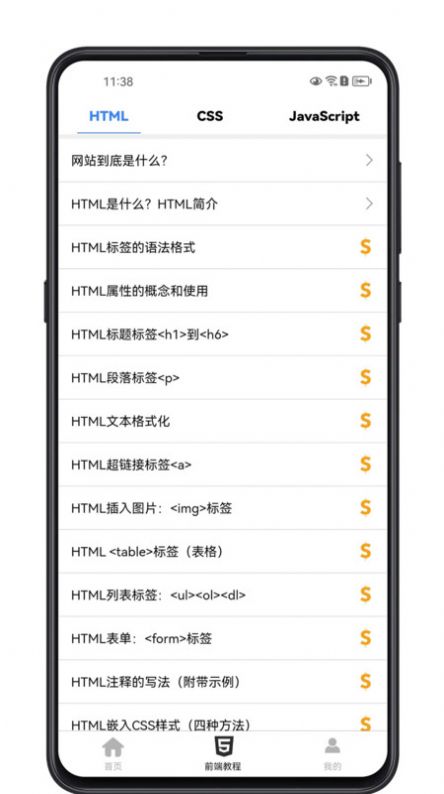 前端学习宝典下载安装-前端学习宝典app官网下载 1.0.0