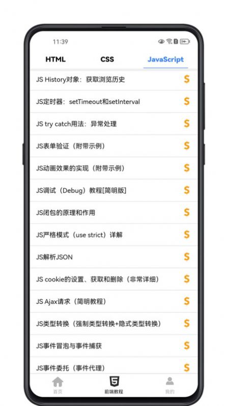 前端学习宝典下载安装-前端学习宝典app官网下载 1.0.0