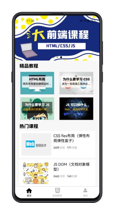 前端学习宝典下载安装-前端学习宝典app官网下载 1.0.0