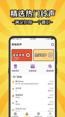铃声剪app下载安装到手机-铃声剪app官方版下载 3.0.2