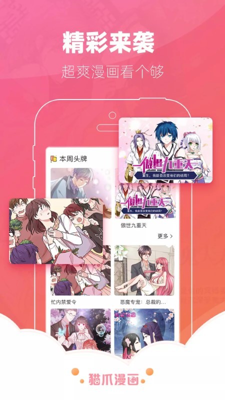 猫爪漫画无删减原版官方版下载-猫爪漫画无删减原版app下载安装 4.1.23
