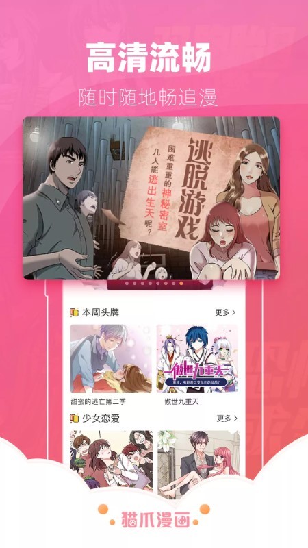 猫爪漫画无删减原版官方版下载-猫爪漫画无删减原版app下载安装 4.1.23