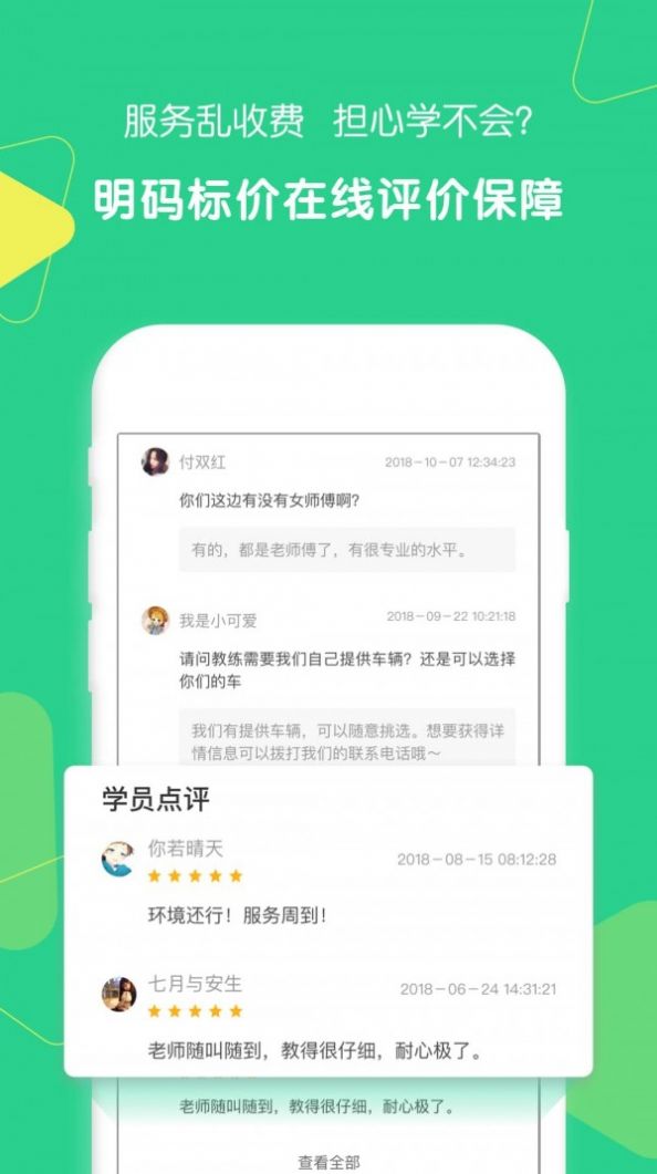 驾驶员陪驾最新版下载-驾驶员陪驾app下载 1.2.13