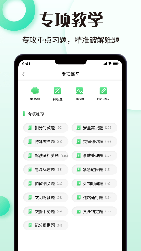 驾照考试学车宝典免费版下载-驾照考试学车宝典官网app手机版下载 4.0.0