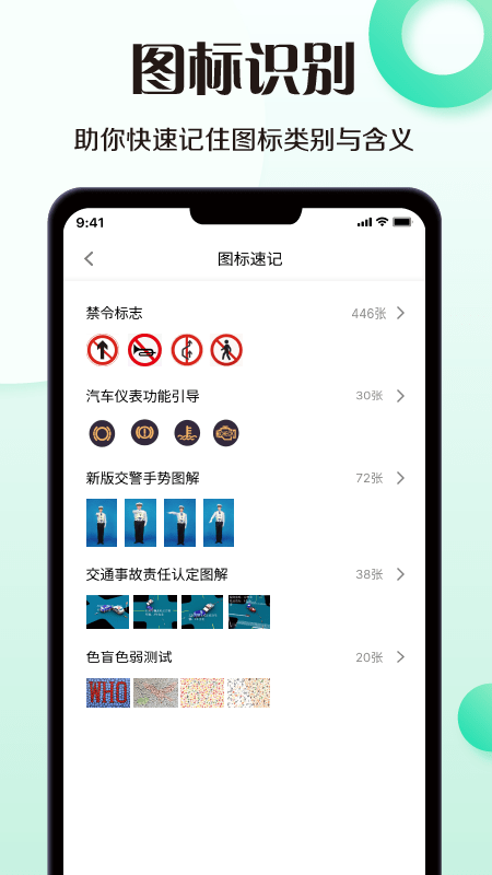 驾照考试学车宝典免费版下载-驾照考试学车宝典官网app手机版下载 4.0.0