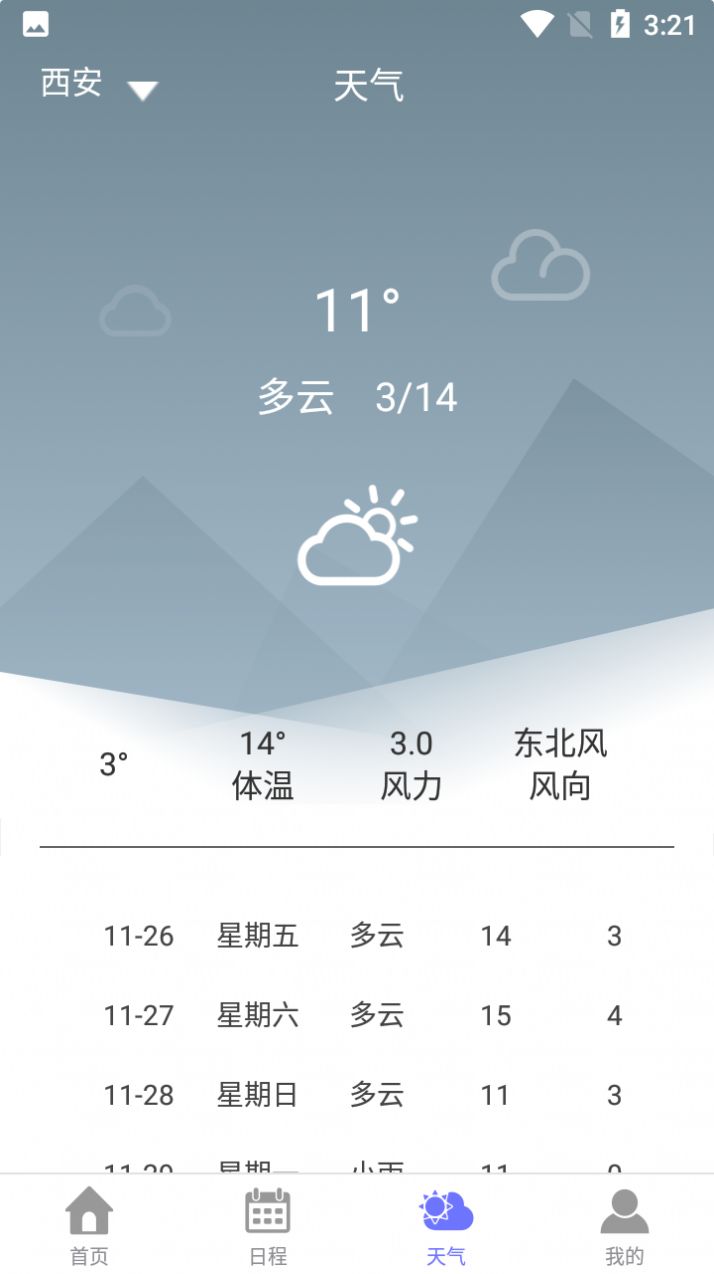 萍阳日历app下载官方版-萍阳日历app下载 2.0