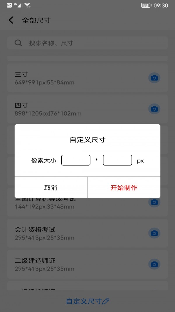 完美一寸证件照app下载官方版-完美一寸证件照app下载 1.1.9