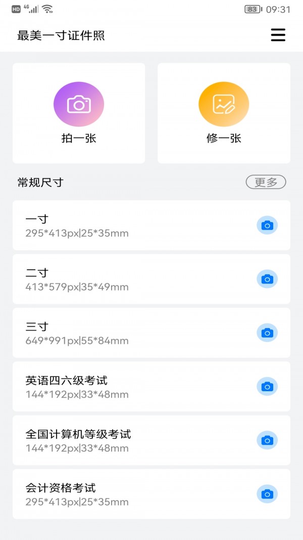 完美一寸证件照app下载官方版-完美一寸证件照app下载 1.1.9