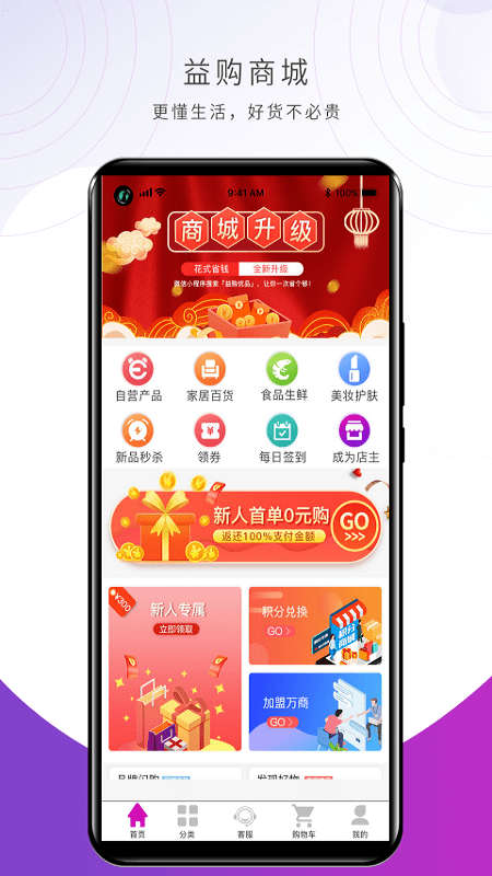 益购商城手机版下载-益购商城软件下载 1.0.0