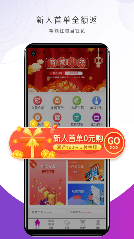 益购商城手机版下载-益购商城软件下载 1.0.0