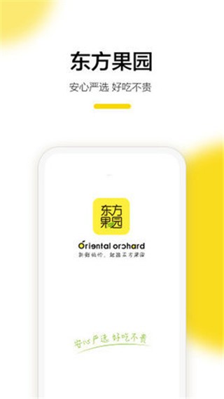 东方果园软件免费下载-东方果园app下载 1.2.0