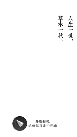 开端影视旧版本app下载安装最新版-开端影视旧版本手机app官方下载 4.2