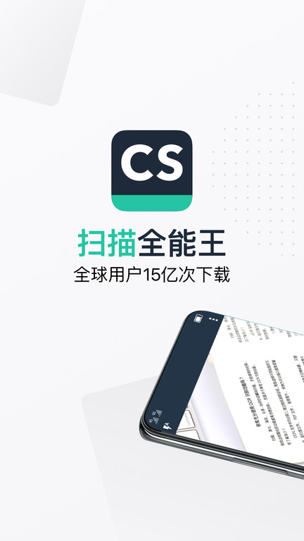 扫描全能手免费版下载-扫描全能手官网app手机版下载 1.0.0