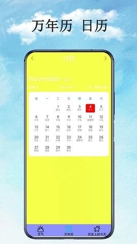 万能天气预报app下载安装到手机-万能天气预报app官方版下载 1.2.1