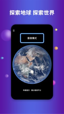earth地图app下载安装-earth地图最新版本下载 2.7.2