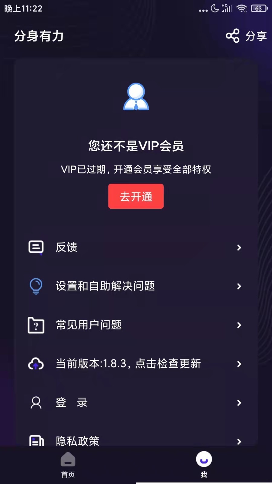 分身有力vip官网下载安装到手机-分身有力vipapp最新版本免费下载 2.1.0