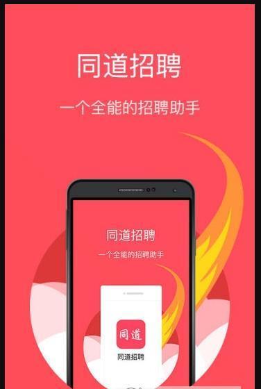 同道招聘免费版下载-同道招聘官网app手机版下载 2.0.2
