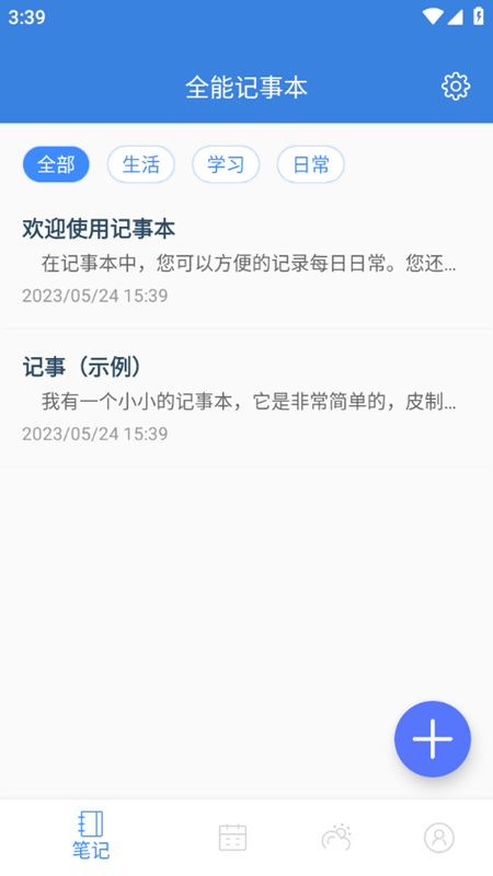全能记事本app下载免费版-全能记事本最新版下载 1.9