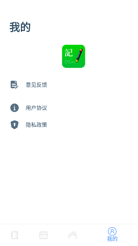 全能记事本app下载免费版-全能记事本最新版下载 1.9
