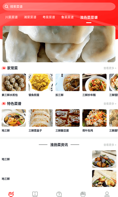 随食菜谱免费版下载-随食菜谱官网app手机版下载 1.5