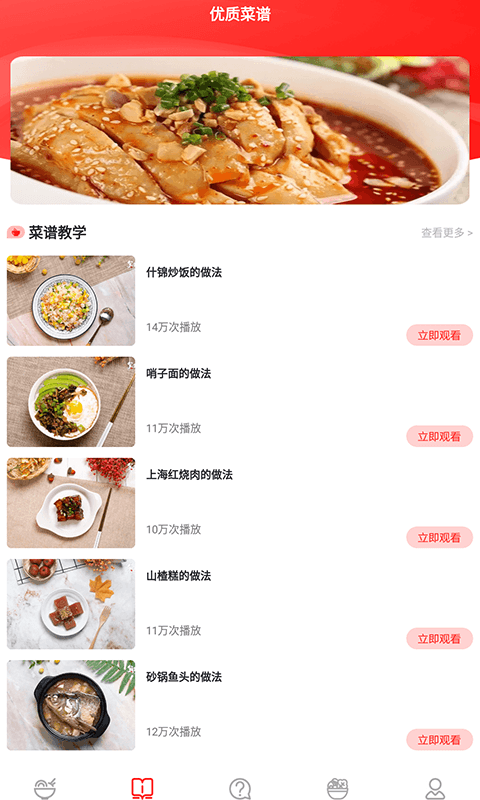 随食菜谱免费版下载-随食菜谱官网app手机版下载 1.5
