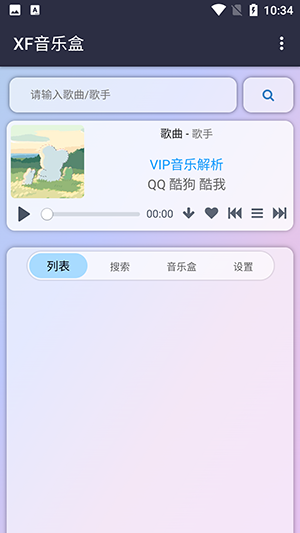 昔枫音乐盒app下载免费版-昔枫音乐盒最新版下载 1.0