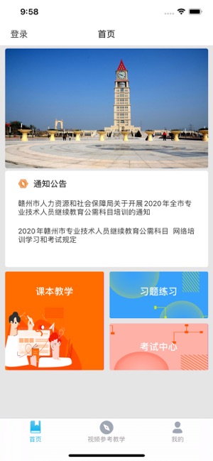 赣州专技app下载安装到手机-赣州专技官网app最新版 1.3.3